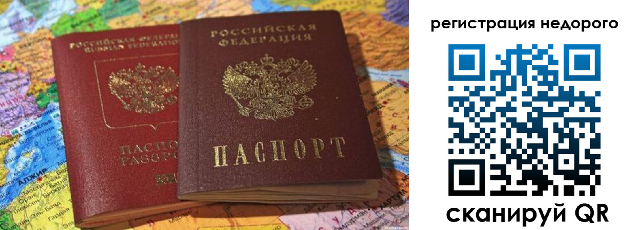 временная регистрация в Полярном