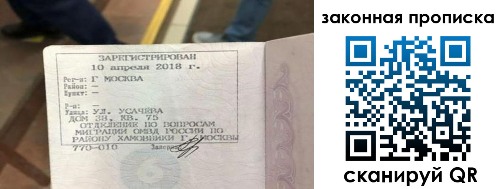 временная регистрация надежно в Полярном